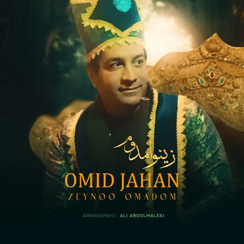 تصویر جلد آهنگ زینو امدوم