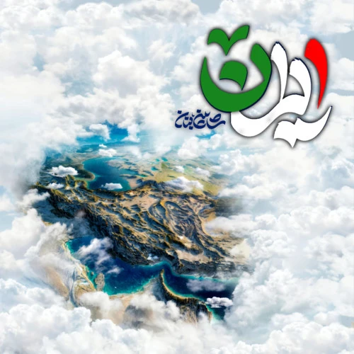 تصویر جلد آهنگ ایران