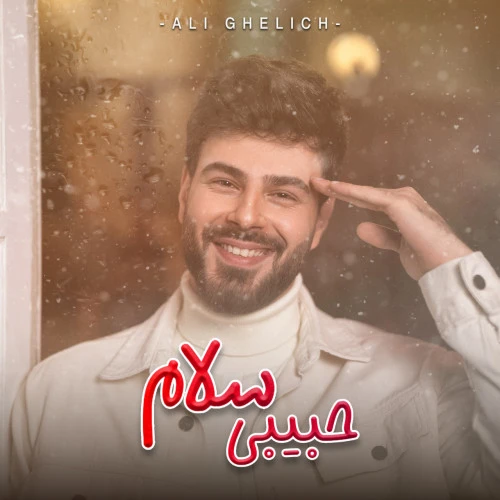 تصویر جلد آهنگ حبیبی سلام