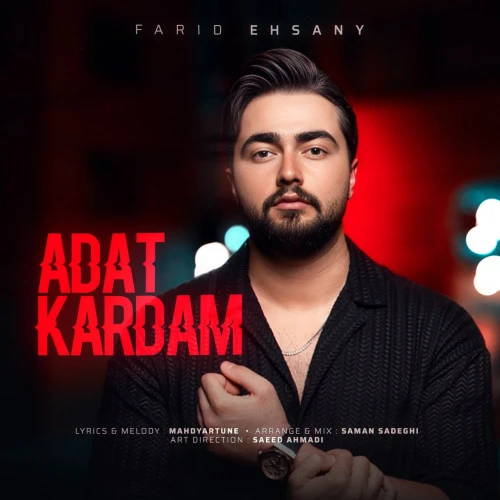 تصویر جلد آهنگ عادت کردم