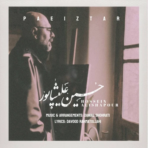 تصویر جلد آهنگ پاییزتر