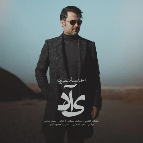 تصویر جلد آهنگ یاد