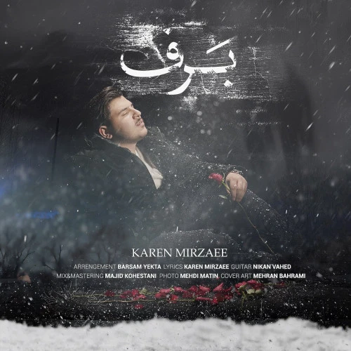 تصویر جلد آهنگ برف