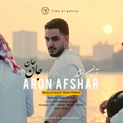 تصویر جلد آهنگ جان جان