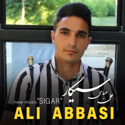 تصویر جلد آهنگ سیگار