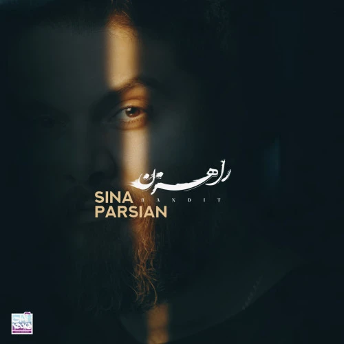 تصویر جلد آهنگ راهزن