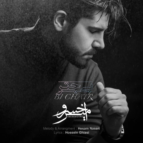 تصویر جلد آهنگ بی چتر