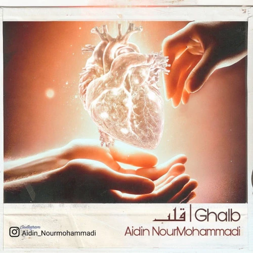 تصویر جلد آهنگ قلب