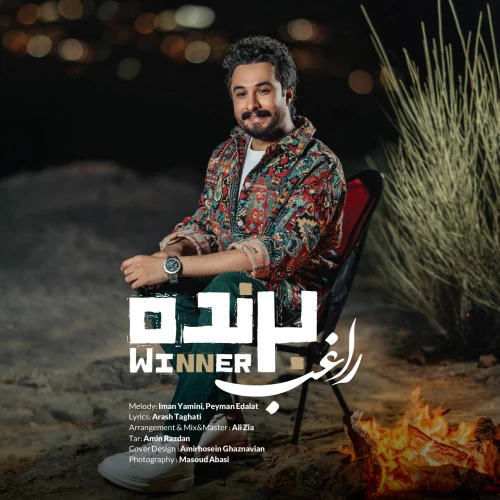تصویر جلد آهنگ برنده
