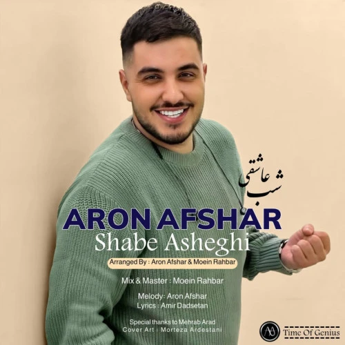 تصویر جلد آهنگ شب عاشقی