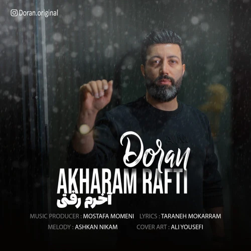 تصویر جلد آهنگ آخرم رفتی