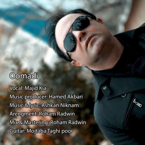 تصویر جلد آهنگ اومدی