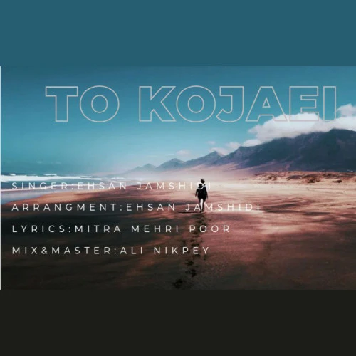 تصویر جلد آهنگ تو کجایی