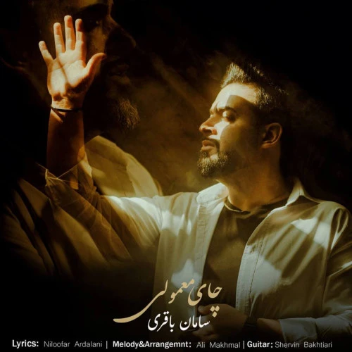 تصویر جلد آهنگ چای معمولی