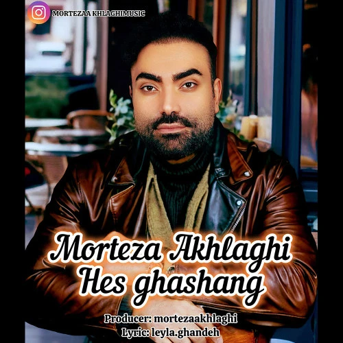 تصویر جلد آهنگ حس قشنگ