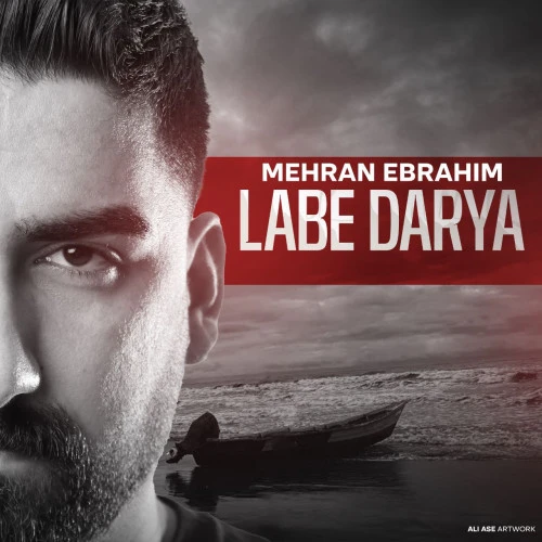 تصویر جلد آهنگ لب دریا