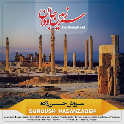 تصویر جلد آهنگ سرزمین جاودان