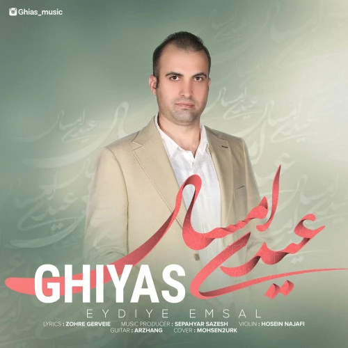 تصویر جلد آهنگ عیدی امسال