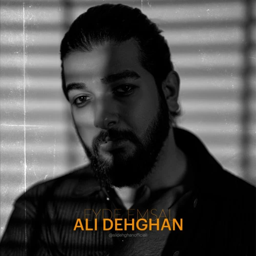 تصویر جلد آهنگ عید امسال