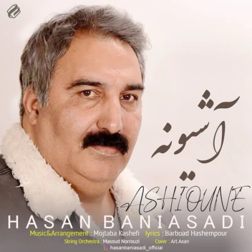 تصویر جلد آهنگ آشیونه