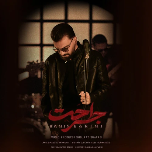 تصویر جلد آهنگ جراحت