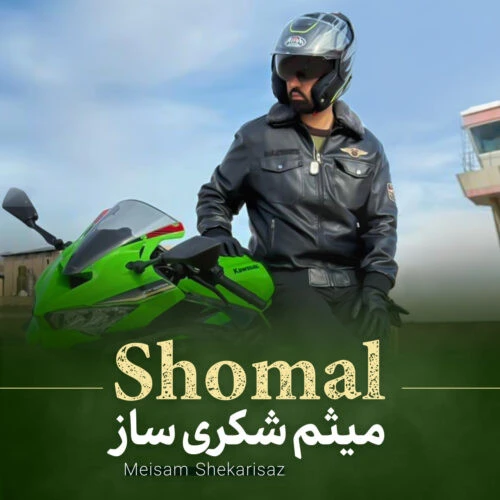 تصویر جلد آهنگ شمال