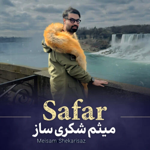 تصویر جلد آهنگ سفر