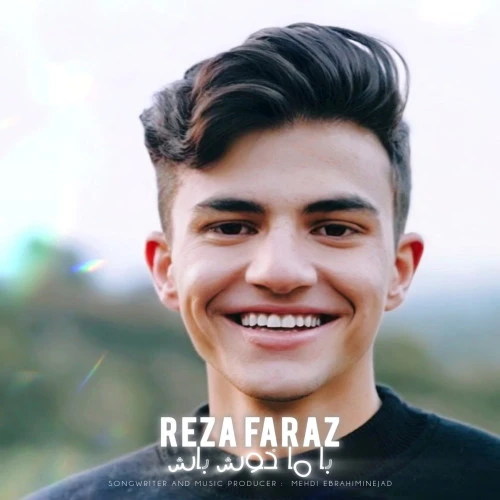 تصویر جلد آهنگ با ما خوش باش