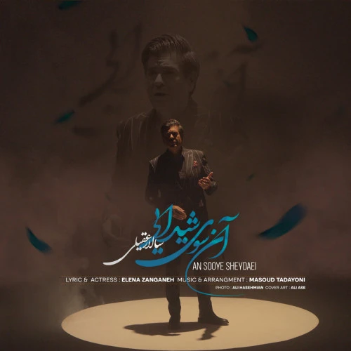 تصویر جلد آهنگ آنسوی شیدایی