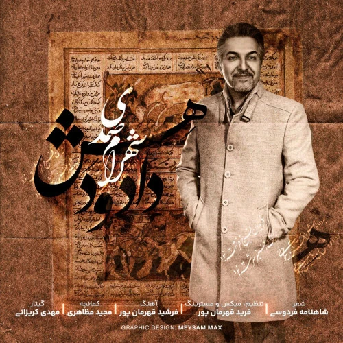 تصویر جلد آهنگ دادو دهش