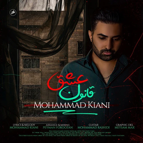 تصویر جلد آهنگ قانون عشق