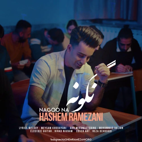 تصویر جلد آهنگ نگو نه