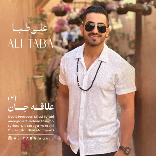 تصویر جلد آهنگ علاقه جان 2