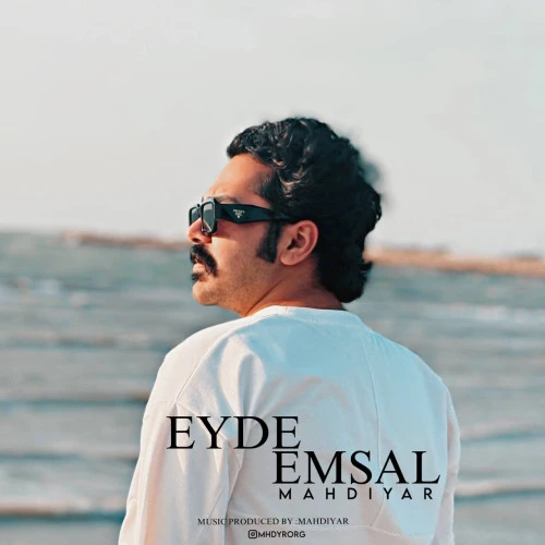 تصویر جلد آهنگ عید امسال