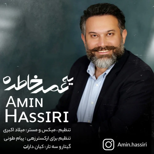 تصویر جلد آهنگ یه عمر خاطره