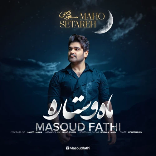 تصویر جلد آهنگ ماه و ستاره