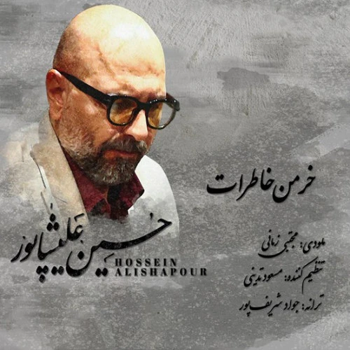 تصویر جلد آهنگ خرمن خاطرات