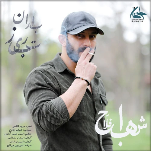 تصویر جلد آهنگ باران تبریز