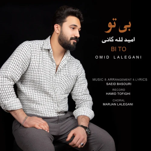 تصویر جلد آهنگ بی تو
