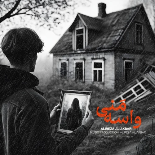 تصویر جلد آهنگ واسه منی