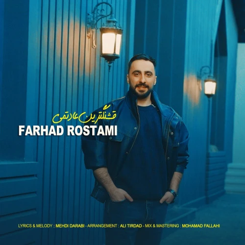تصویر جلد آهنگ قشنگترین عادتمی
