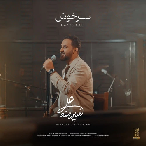 تصویر جلد آهنگ سرخوش