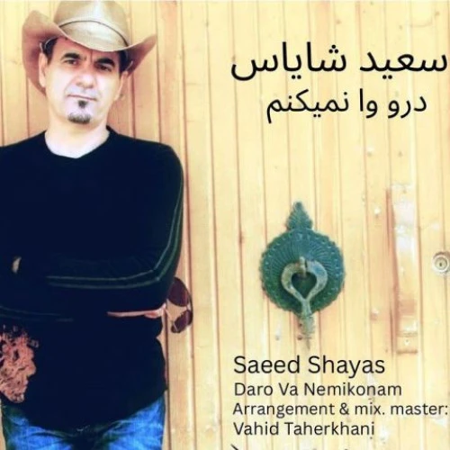 تصویر جلد آهنگ درو وا نمیکنم