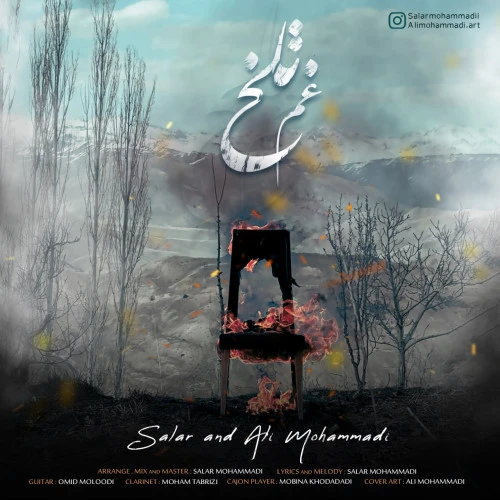 تصویر جلد آهنگ غم تلخ