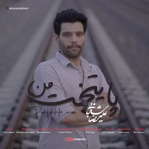 تصویر جلد آهنگ پایتخت من
