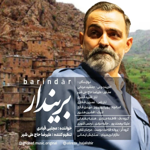 تصویر جلد آهنگ بریندار