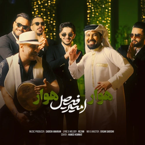 تصویر جلد آهنگ هوار هوار
