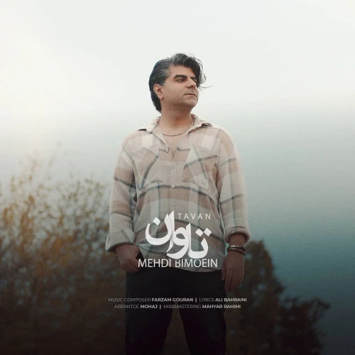 تصویر جلد آهنگ تاوان