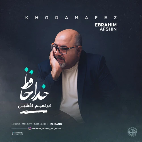 تصویر جلد آهنگ خداحافظ