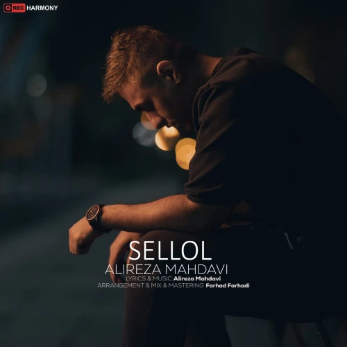 تصویر جلد آهنگ سلول